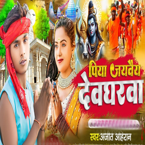 Piya Jaywaiy Devgharwa