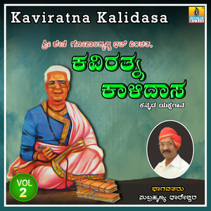 Kaviratna Kalidasa, Vol. 2