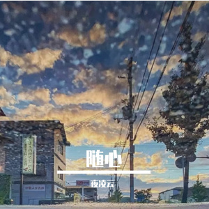 踏梦而行(Prod EVOMUSIC）