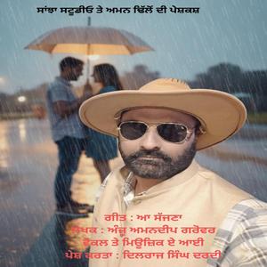 Aa Sajjna (Anju Amandeep Grover)