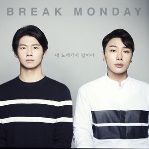 내 노래 가사 말이야