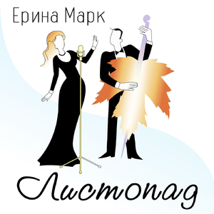 Инструктор по горным лыжам (Live)