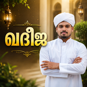 Khadeeja