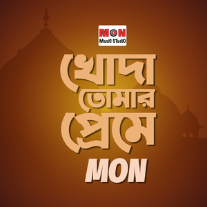 Khoda Tomar Preme