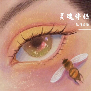 灵魂伴侣 彼得老Pan