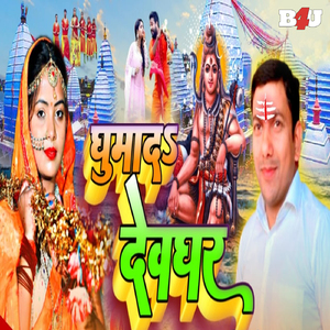 Ghumai Da Devghar