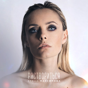 Раствориться