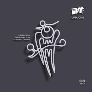 智取生辰纲 The Heist of Destiny