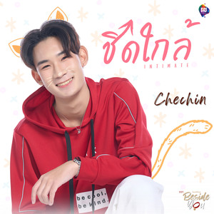 ชิดใกล้ (Intimate) (Original Sound Track From'Beside You ข้างกายที่เป็นเธอ')