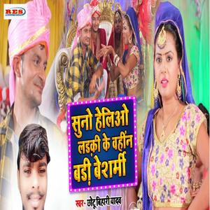 Choli Ha Ki Almari (Anand Lal Yadav)