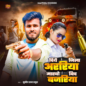 Chie Jila Araria Marbau Bich Bajariya