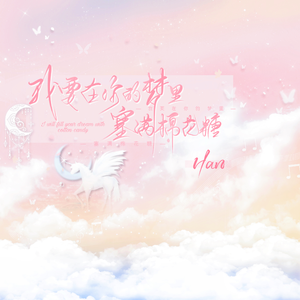 Moonlight+脆弱星球（翻自 杨胖雨）