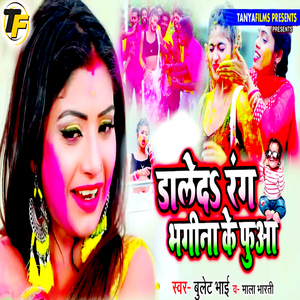 Daleda Rang Bhagina Ke Fuwa