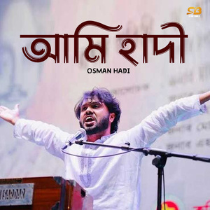 আমি হাদী