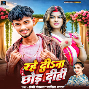 Rahe Dina Chhor Dihi