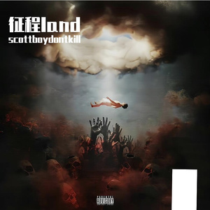 音乐的征程 (The Journey of Music)