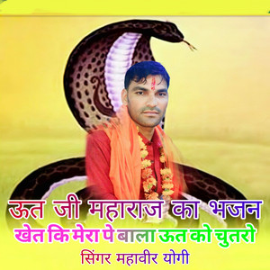 Khet Ki Mera Pe Bala Ut Ji Ko Chutro