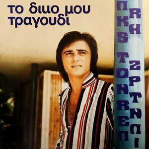 Apo Agathi Vgainei Rodo