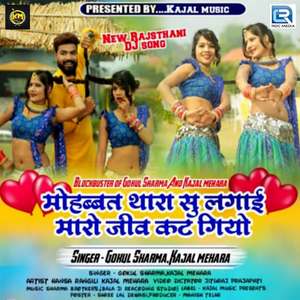 Mobbat Thara Su Lagai Maro Jeev Kat Giyo