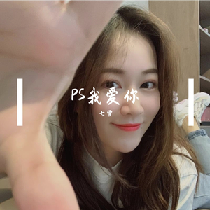 PS我爱你