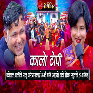 Kalo Topi (Lari Lari Lai) Live Dohori Komal Oli