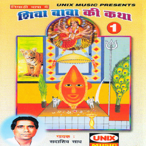 Shiva Baba Ki Katha, Pt. 2