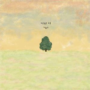 너보다 내가 더