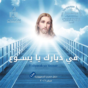 Hananak Yarab (Live)