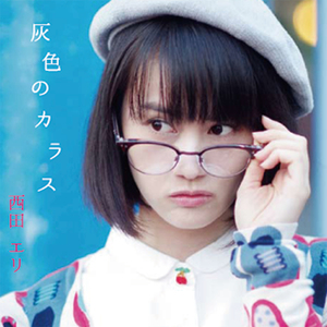 灰色のカラス (シングルバージョン)