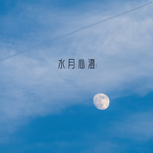 缘起缘灭 (晨练)