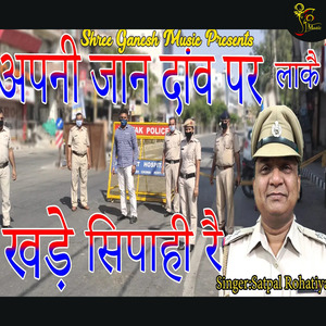 Apni Jaan Dav Pe Lake Khade Sipahi Re