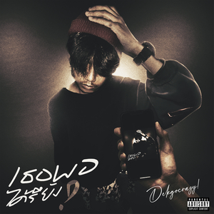 เธอพอได้รึยัง