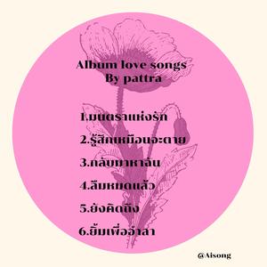 มนตราแห่งรัก