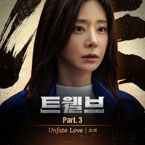 Unfate Love