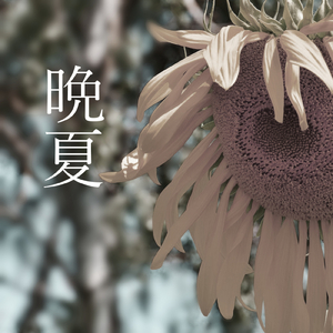 光はさしてこない