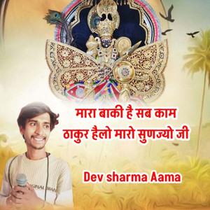 Mara Baaki Hai Sab Kaam Thakur Hello Maro Sunjyo Ji