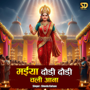 Maiya Daudi Daudi Chali Aana