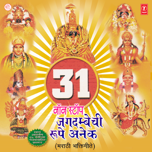 Jagdambechi Roope, Jagar Gondhal