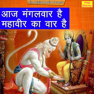 Aaj Mangalwar Hai Mahaveer Ka Vaar Hai