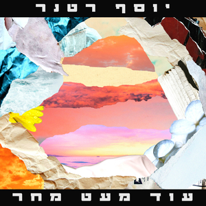 עוד מעט מחר