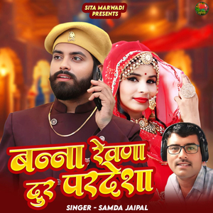Banna Revana Dur Pardesha