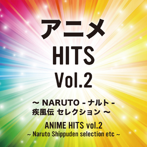 真夜中のオーケストラ～TVアニメ「NARUTO-ナルト-疾風伝」EDテーマ インスト
