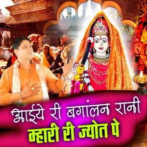 AAIYE BANGALAN RANI MAHRI JYOT PE