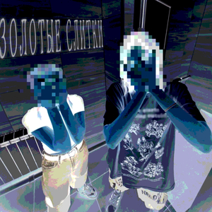 Золотые слитки