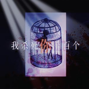 蝉鸣死去的夜晚