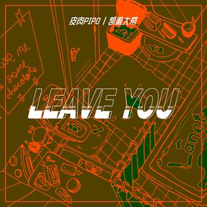 Leave You（prod.黑面蔡）