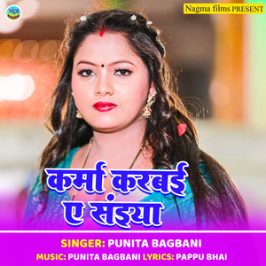 Karma Karbai Ae Saiya