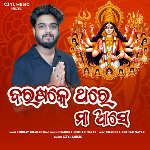 Barasake Thare Maa Ase