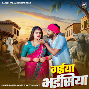 Gaiya Bhaisiya