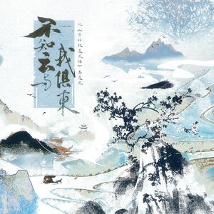 不知云与我俱东——记《吉祥纹莲花楼》李莲花（男声）